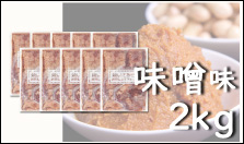 JAPAN X,ジャパンエックス,味噌味牛たん 2kgはコチラ