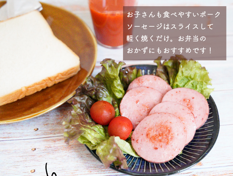 JAPAN X,ギフト,ギフトセット,3500円コース,ロースハム,ボンレスハム,ベーコン,ウィンナー,ジャパンエックス,お子さんも食べやすいポークソーセージはスライスして軽く焼くだけ。お弁当のおかずにもおすすめ,