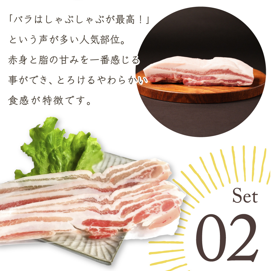 JAPAN X,ジャパンエックス,JAPAN X,豚しゃぶセット,set2,バラ,とろけるやわらかい食感が特徴です。