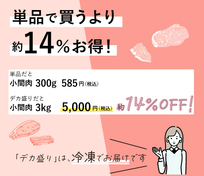 JAPAN X,ジャパンエックス,JAPAN X,デカ盛り,小間肉切り落とし3kg,単品で買うより約１4％お得！単品だと300g585円が、デカ盛りだと3kg5000円！約14％OFF!デカ盛りシリーズは冷凍でお届けです！,