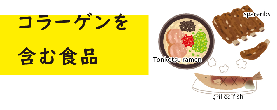コラーゲンを含む食品,豚肉を使ったレシピ,ジャパンエックス,JAPANX