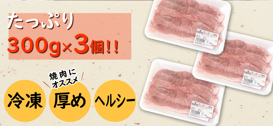 JAPAN X,ジャパンエックス,モモスライス,モモスライス,冷凍,厚め,ヘルシー,300g3パック,