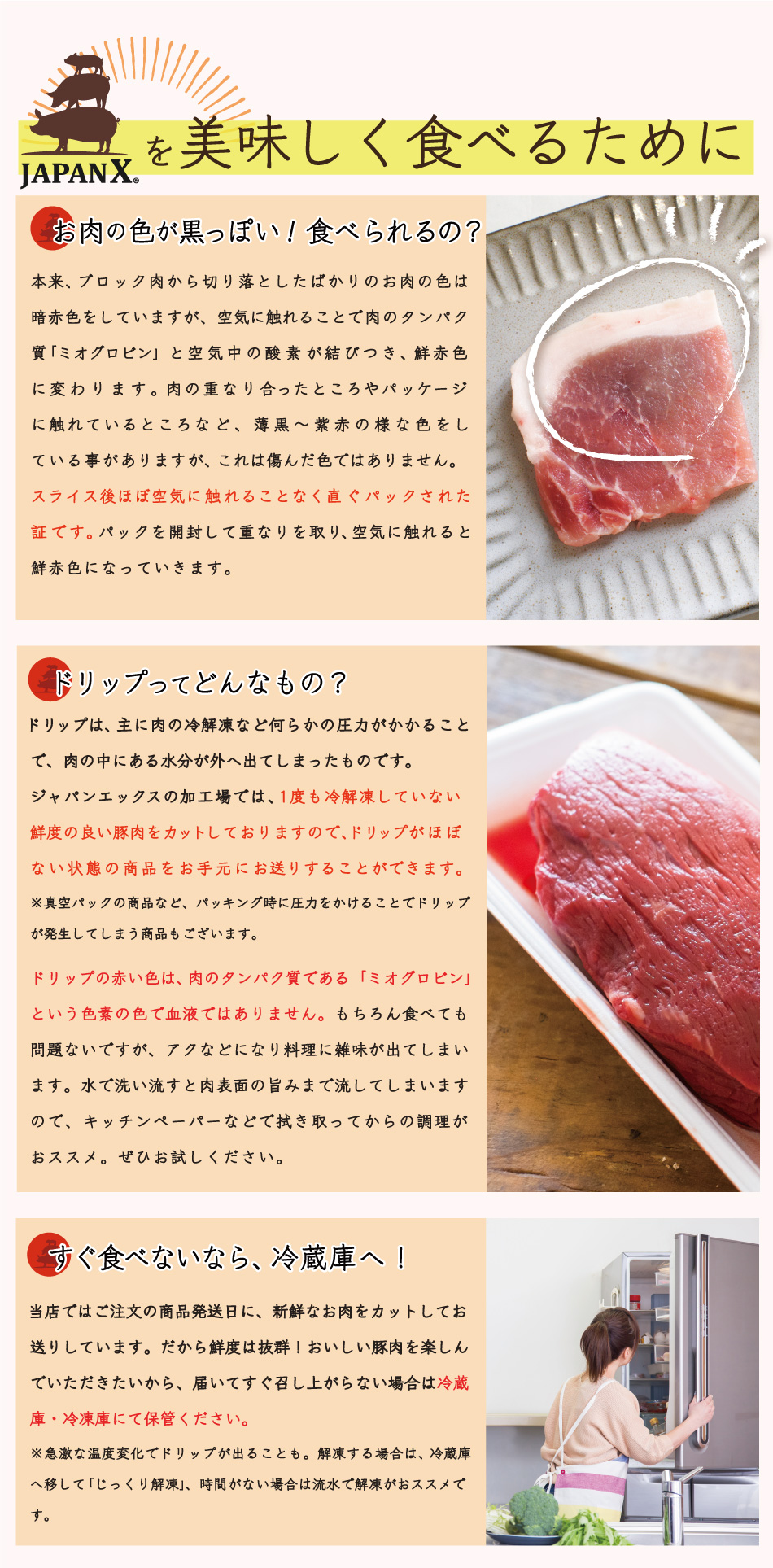 JAPAN X,ジャパンエックス,JAPAN X,ステーキとんかつセット,ジャパンエックスを美味しく食べるために,肉の色が変,食べられるの,食べていいの,ドリップってなに？,ドリップは血ではない！,届いてすぐ食べないなら冷蔵庫へ,