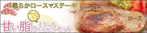 JAPAN X,ジャパンエックス,柔らかロースステーキ,甘い脂のステーキセット,ロース100g×6枚はこちら