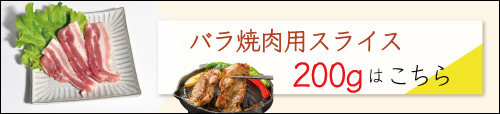 JAPAN X,ジャパンエックス,お試しセット,焼き肉お試しセット,バラ肉,ロース,肩ロース,焼き肉、どんぶり、お弁当のおかず,豚トロはコチラ