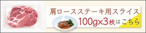 JAPAN X,ジャパンエックス,ロース ステーキ用100g×3枚はこちら