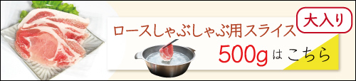 JAPAN X,ジャパンエックス,モモ,モモ肉,もも,もも肉,豚もも,豚モモ肉　焼き肉,焼き肉用,ロース,ろーす,焼き肉用,モモ ロースしゃぶしゃぶ500gはこちら