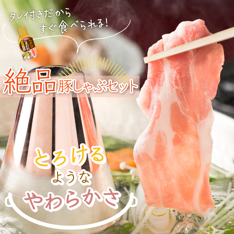 JAPAN X,ジャパンエックス,JAPAN X,豚しゃぶセット,2～3人で調度いい400gのセット,豚本来の味が楽しめる