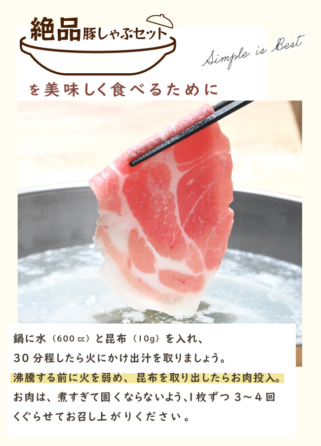JAPAN X,ジャパンエックス,JAPAN X,豚しゃぶセット,豚しゃぶセットを美味しく食べるために