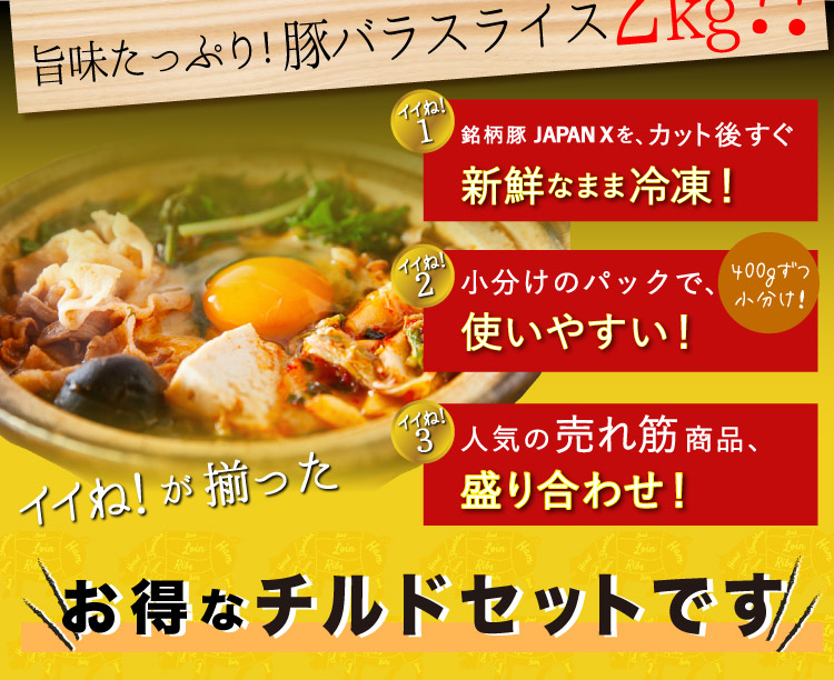 JAPAN X,ジャパンエックス,豚バラスライス,2kg,脂が甘い,豚肉,バラ肉