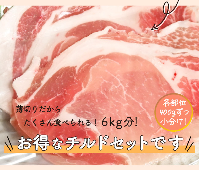 JAPAN X,ジャパンエックス,しゃぶしゃぶ肉3種6kg,新鮮なまま冷凍,小分けで使いやすい,人気の売れ筋盛り合わせ,お得なチルドセットです！,