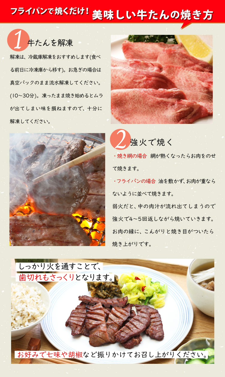JAPAN X,ジャパンエックス,牛たん,美味しい牛タンの焼き方,冷蔵庫で解凍,流水解凍,十分に解凍してください,強火で焼く,こんがりと焼き目がついたら焼き上がり,