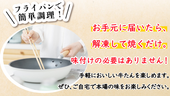 JAPAN X,ジャパンエックス,牛たん,フライパンで簡単調理！解凍してや焼くだけ！