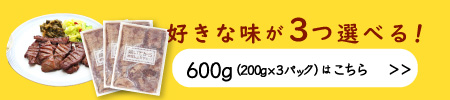 JAPAN X,ジャパンエックス,牛たん600g 200g×3はこちら