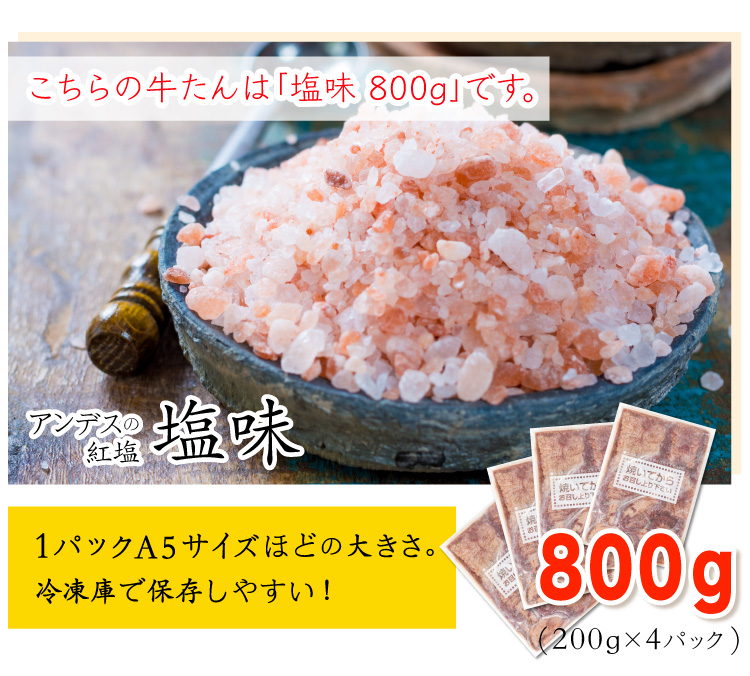 JAPAN X,ジャパンエックス,牛たん,仙台の味,本格的,牛タン,塩,2kg,アンデスの紅塩,A5サイズほどの大きさ,保存しやすい,