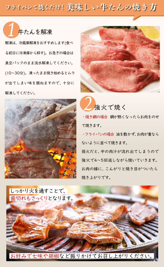 JAPAN X,ジャパンエックス,牛たん,フライパンで焼くだけ！美味しい牛タンの焼き方