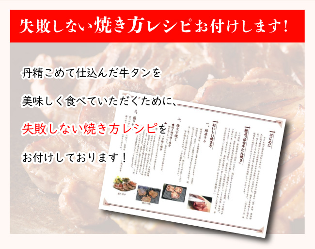 JAPAN X,ジャパンエックス,牛たん,失敗しない！焼き方レシピもついてます！