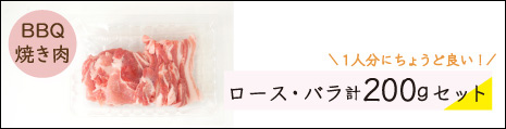 JAPAN X,ジャパンエックス,JAPAN X,甘い脂の柔らかステーキセット ロース バラ200gセットはこちら