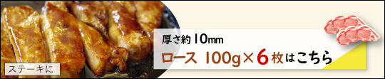 JAPAN X,ジャパンエックス,JAPAN X,ロース100g×6枚kはコチラ