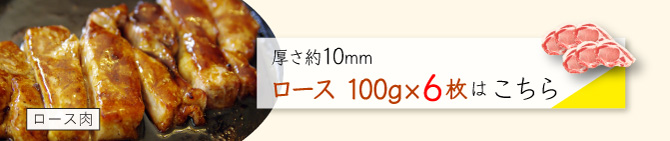 JAPAN X,ジャパンエックス,JAPAN X,甘い脂の柔らかステーキセット ロース 約10mm 100g×6枚はこちら