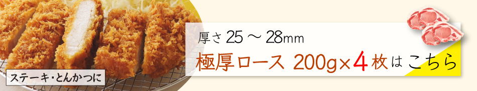 JAPAN X,ジャパンエックス,JAPAN X,甘い脂の柔らかステーキ・とんかつセット 25～28mm 極厚ロース200g×4枚