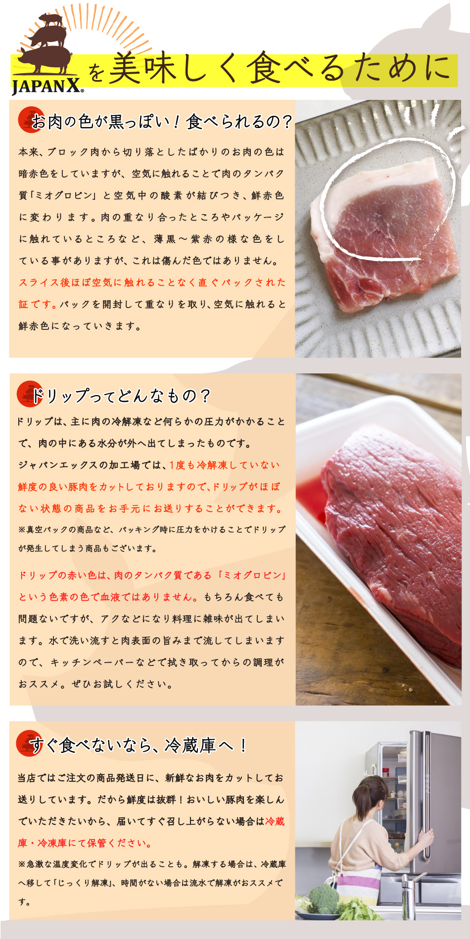 JAPAN X,ジャパンエックス,JAPAN X,ステーキセット,ジャパンエックスを美味しく食べるために,肉の色が変,食べられるの,食べていいの,ドリップってなに？,ドリップは血ではない！,届いてすぐ食べないなら冷蔵庫へ,