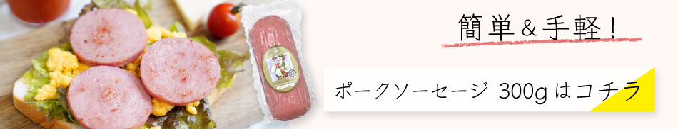 JAPAN X,ジャパンエックス,JAPAN X,ポークソーセージ 300gはコチラ