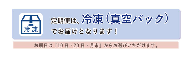 JAPAN X,ジャパンエックス,JAPAN X,定期便１.6kg×3ヶ月！,定期便は冷凍・真空パックでお届けとなります。,お届け日は毎月10日、20日、月末からお選びいただけます