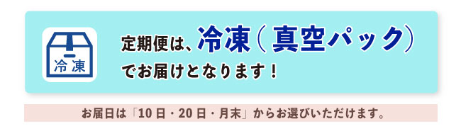 JAPAN X,ジャパンエックス,JAPAN X,定期便１.6kg×6ヶ月！,定期便は冷凍・真空パックでお届けとなります。,お届け日は毎月10日、20日、月末からお選びいただけます