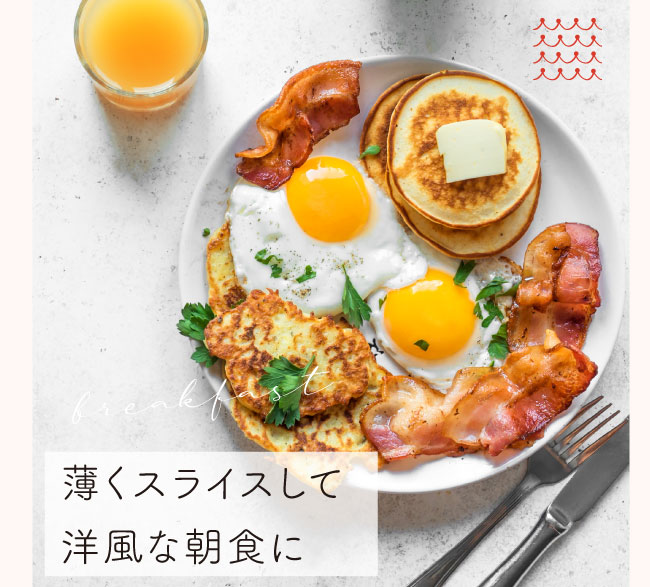 JAPAN X,ジャパンエックス,JAPAN X,贈答用ベーコン1500g,1.5kg,薄くスライスして洋風な朝食に！