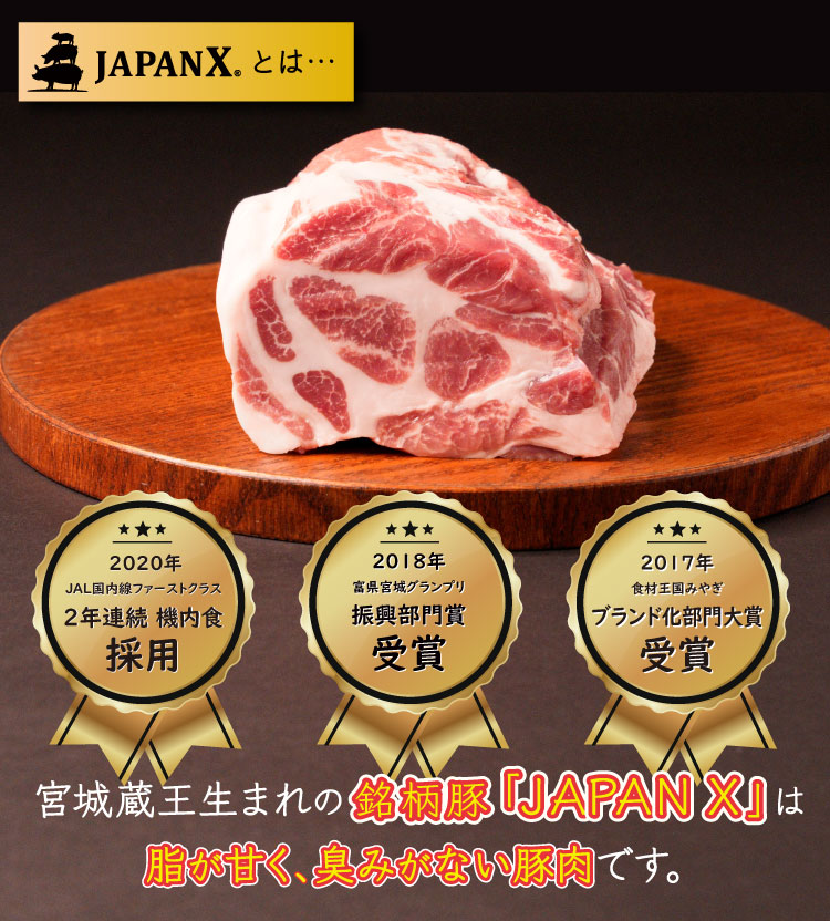 JAPAN X,ジャパンエックス,JAPAN X,贈答用ベーコン1500g,1.5kg,ジャパンエックスとは,宮城蔵王生まれの銘柄豚JAPANXは脂が甘く臭みがない豚肉です