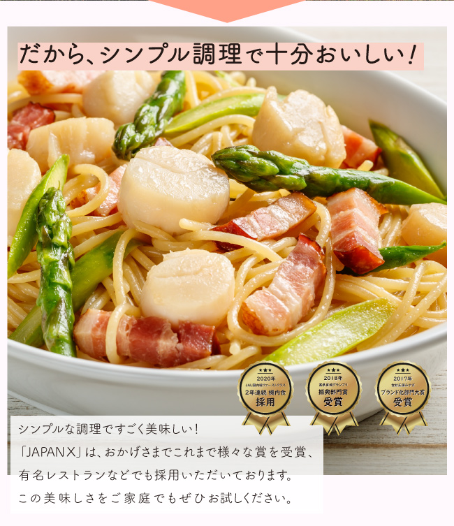 JAPAN X,ギフト,ギフトセット,4500円コース,だから焼くだけで十分美味しい！シンプルな調理ですごく美味しい！