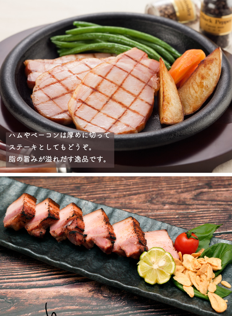 JAPAN X,ギフト,ギフトセット,5,500円コース,ロースハム,ボンレスハム,ホルモン,ウィンナー,ジャパンエックス,ハムやベーコンは厚めに切ってステーキとしてもどうぞ。脂の旨味が溢れ出す一品です。