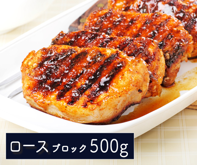 JAPAN X,ジャパンエックス,ロースブロック肉,ロース,豚ロース,塊肉,ロース塊肉,500g,キメが細かく良質な赤身と、甘みのある脂。JAPAN Xのロース肉のブロック肉 500gです。