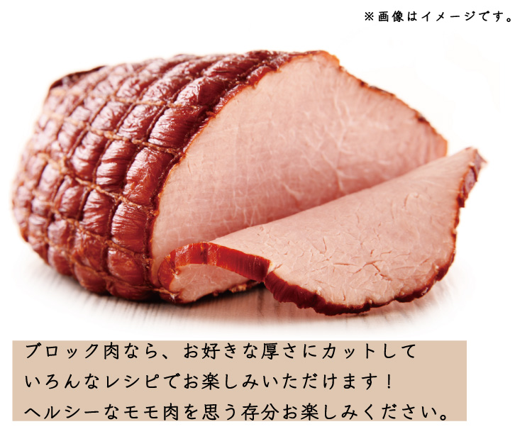 JAPAN X,ジャパンエックス,モモ,ブロック,500g,ブロック肉ならお好きな厚さにカットしていろんなレシピでお楽しみいただけます。ヘルシーなもも肉を思う存分お楽しみください！