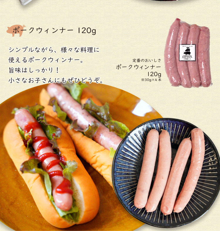 JAPAN X,ジャパンエックス,JAPAN X,ポークウィンナ,シンプルだけど美味しい！,