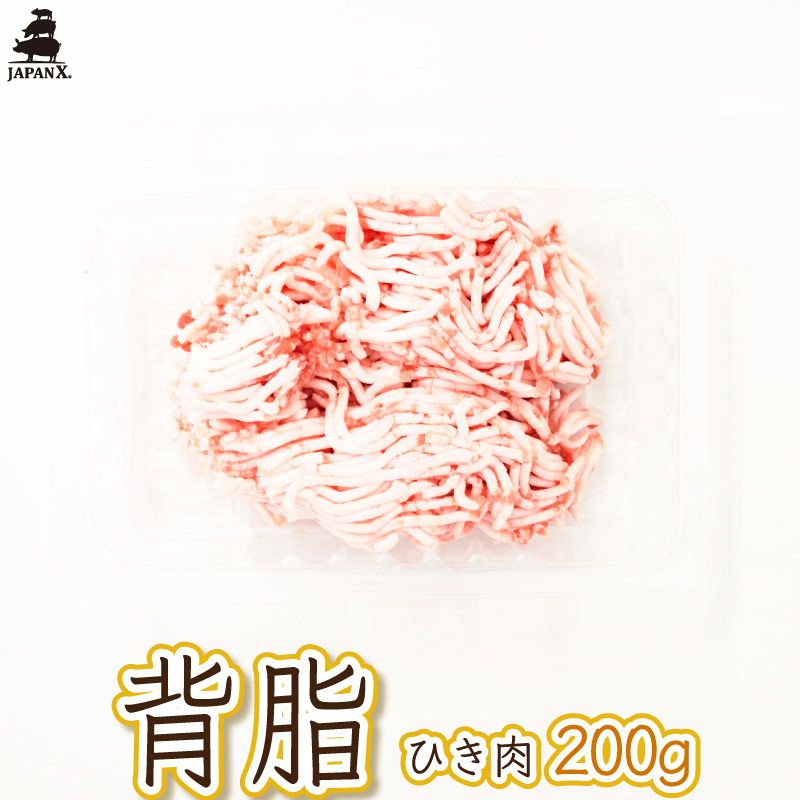 ジャパンエックス 背脂ひき 200g [自家製ラード用] | JAPAN X