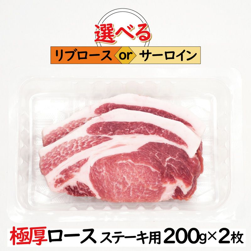 ジャパンエックス 極厚ロース 200g×2枚 [ステーキ・とんかつ用] | JAPAN X オンラインストア